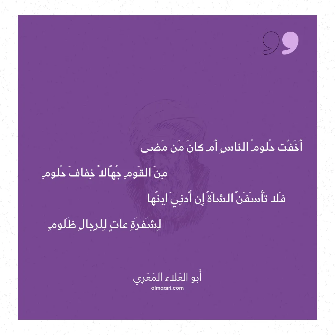 قصيدة أخفت حلوم الناس أم كان من مضى