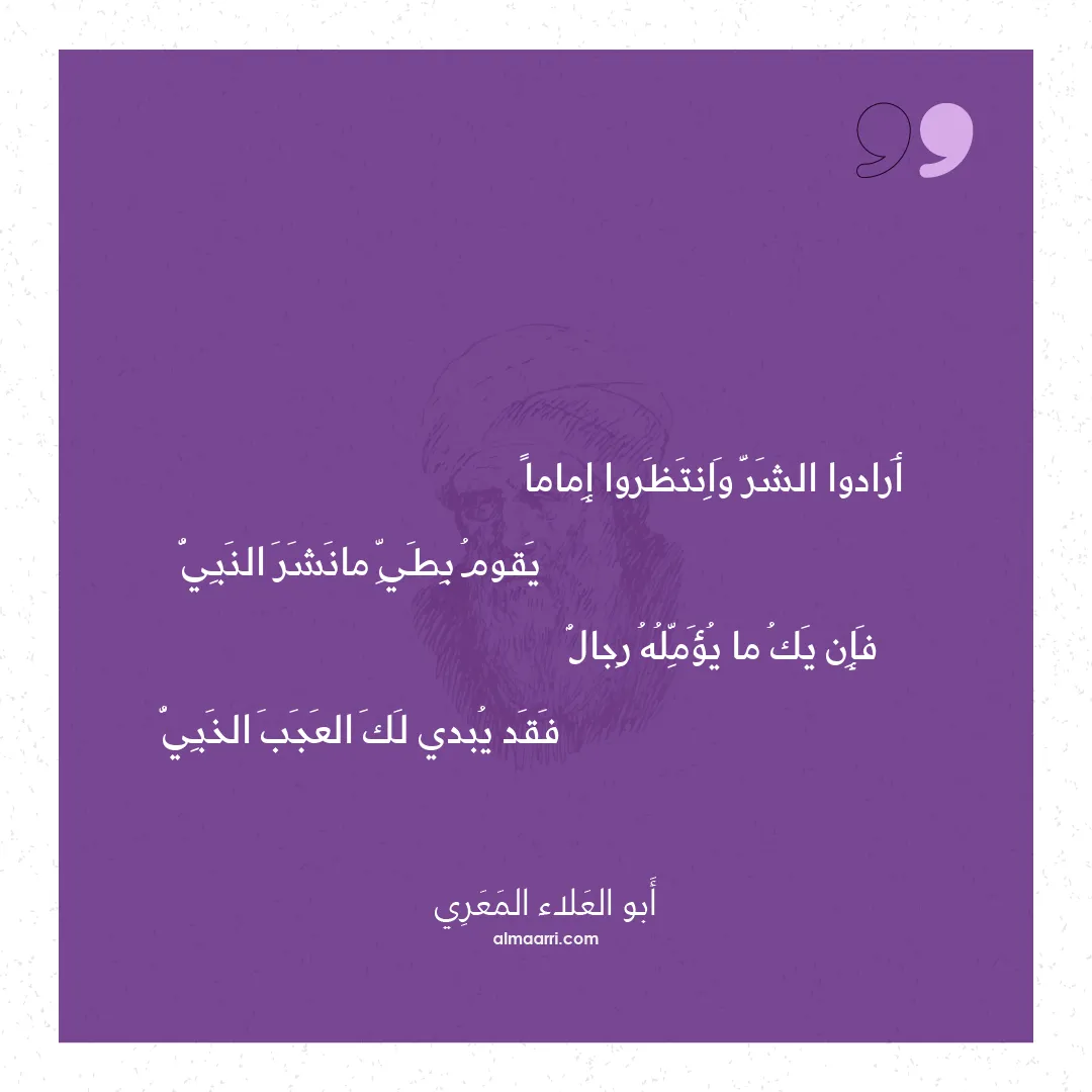 قصيدة أرادوا الشر وانتظروا إماما