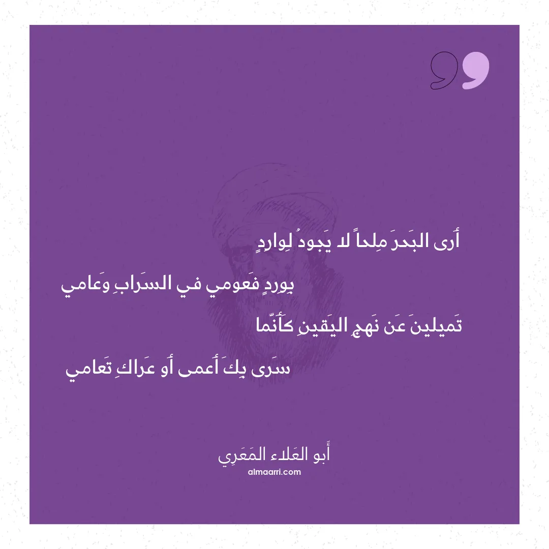 قصيدة أرى البحر ملحا لا يجود لوارد