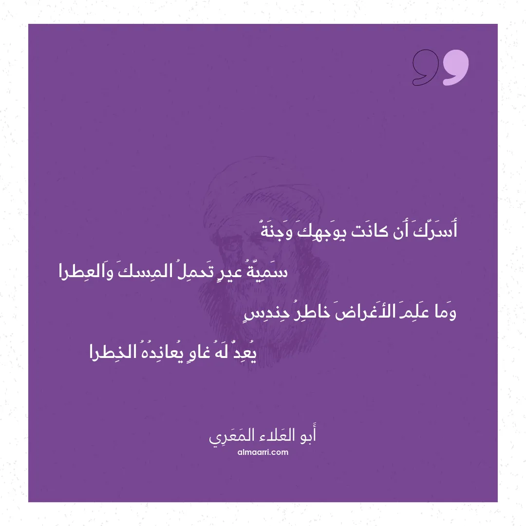 قصيدة أسرك أن كانت بوجهك وجنة