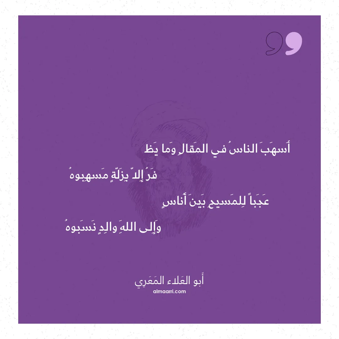 قصيدة أسهب الناس في المقال وما يظ