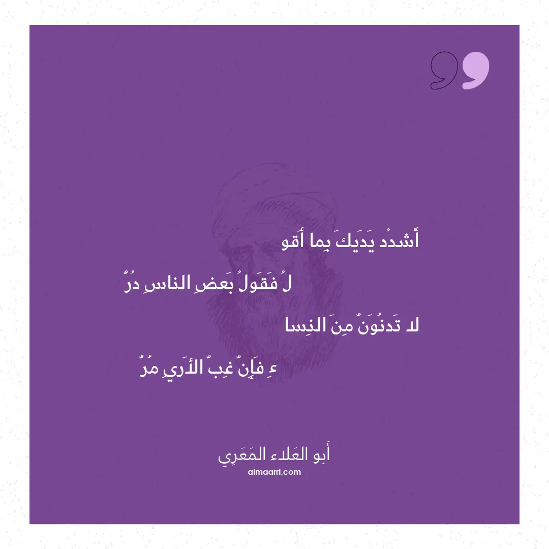 قصيدة أشدد يديك بما أقو