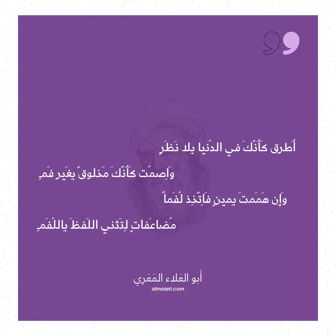 قصيدة أطرق كأنك في الدنيا بلا نظر