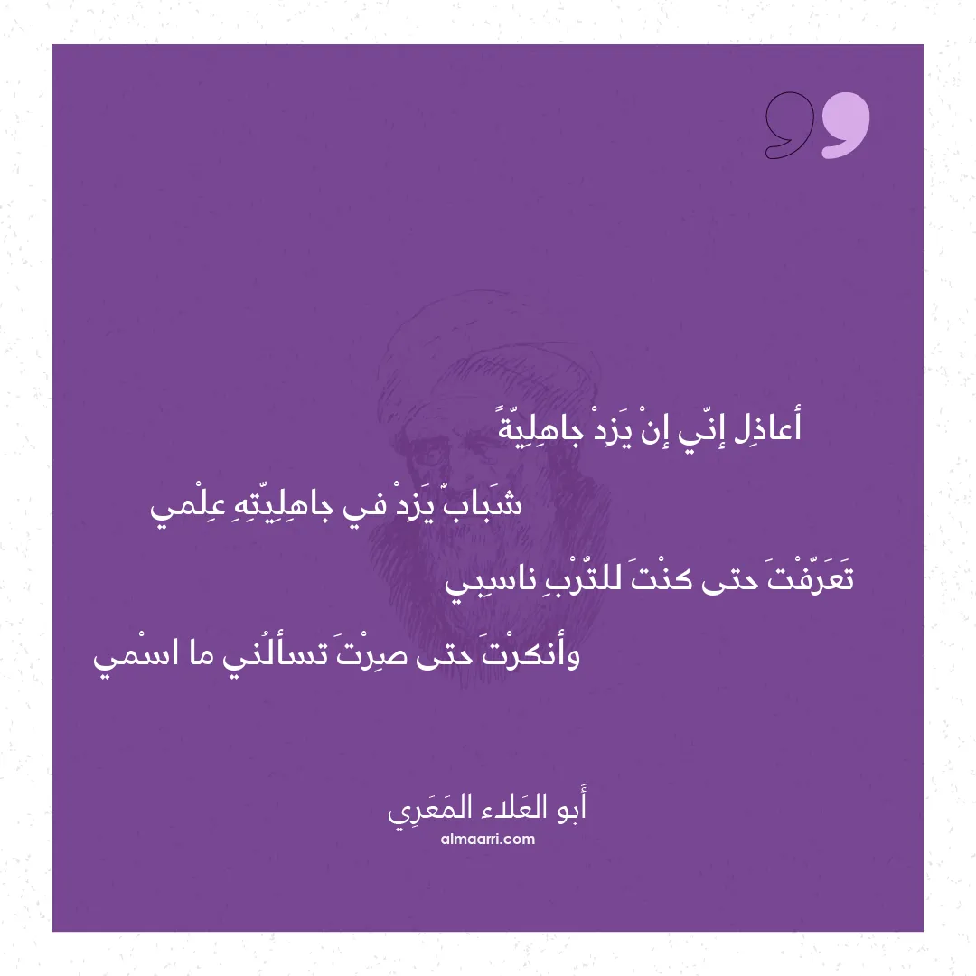 قصيدة أعاذل إني إن يزد جاهلية