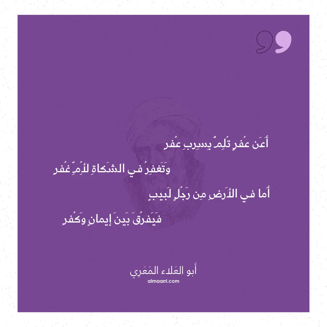 قصيدة أعن عفر تلم بسرب عفر