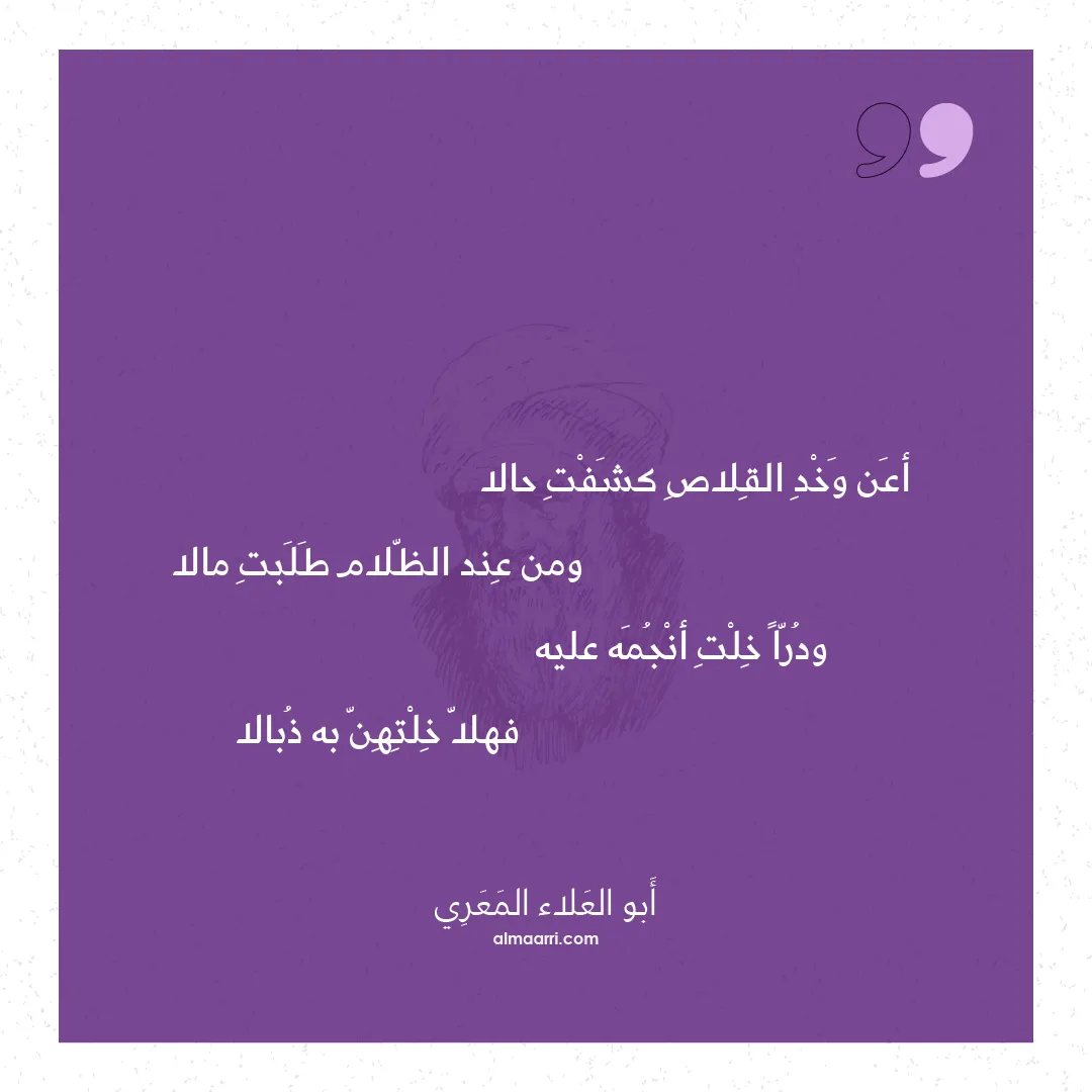 قصيدة أعن وخد القلاص كشفت حالا