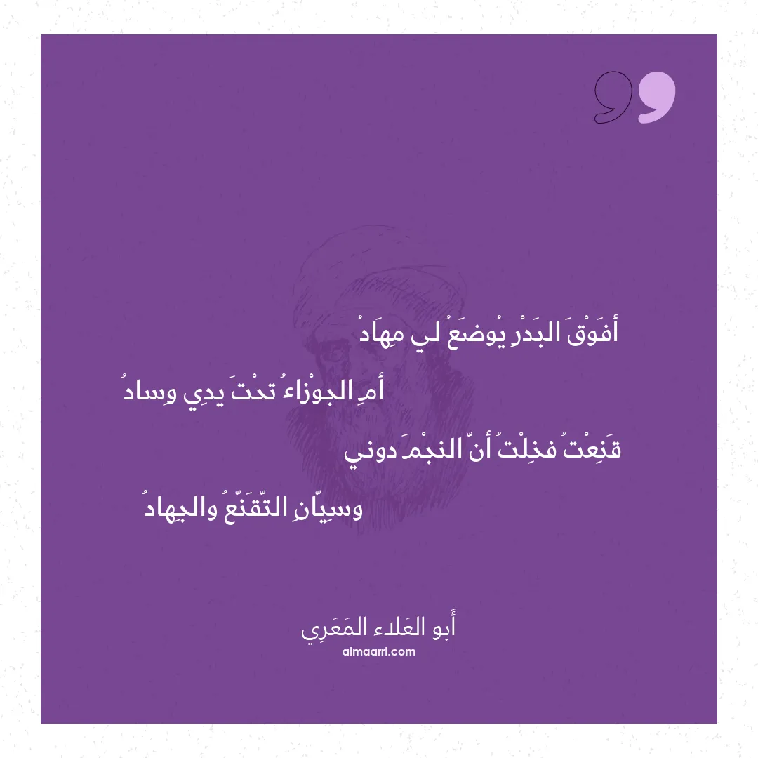 قصيدة أفوق البدر يوضع لي مهاد