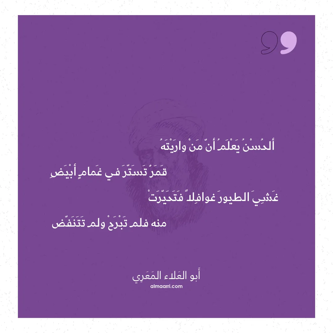 قصيدة ألحسن يعلم أن من واريته