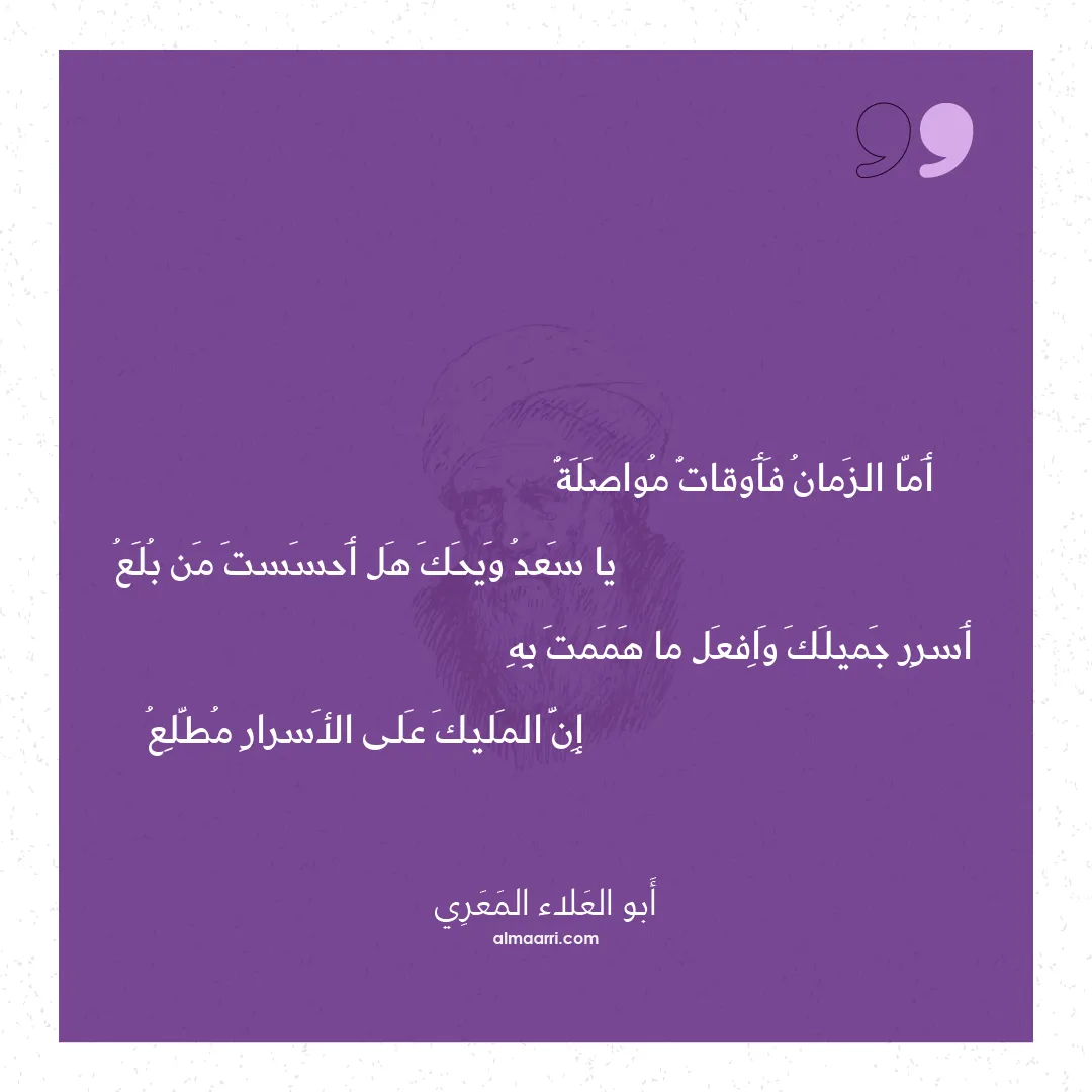 قصيدة أما الزمان فأوقات مواصلة