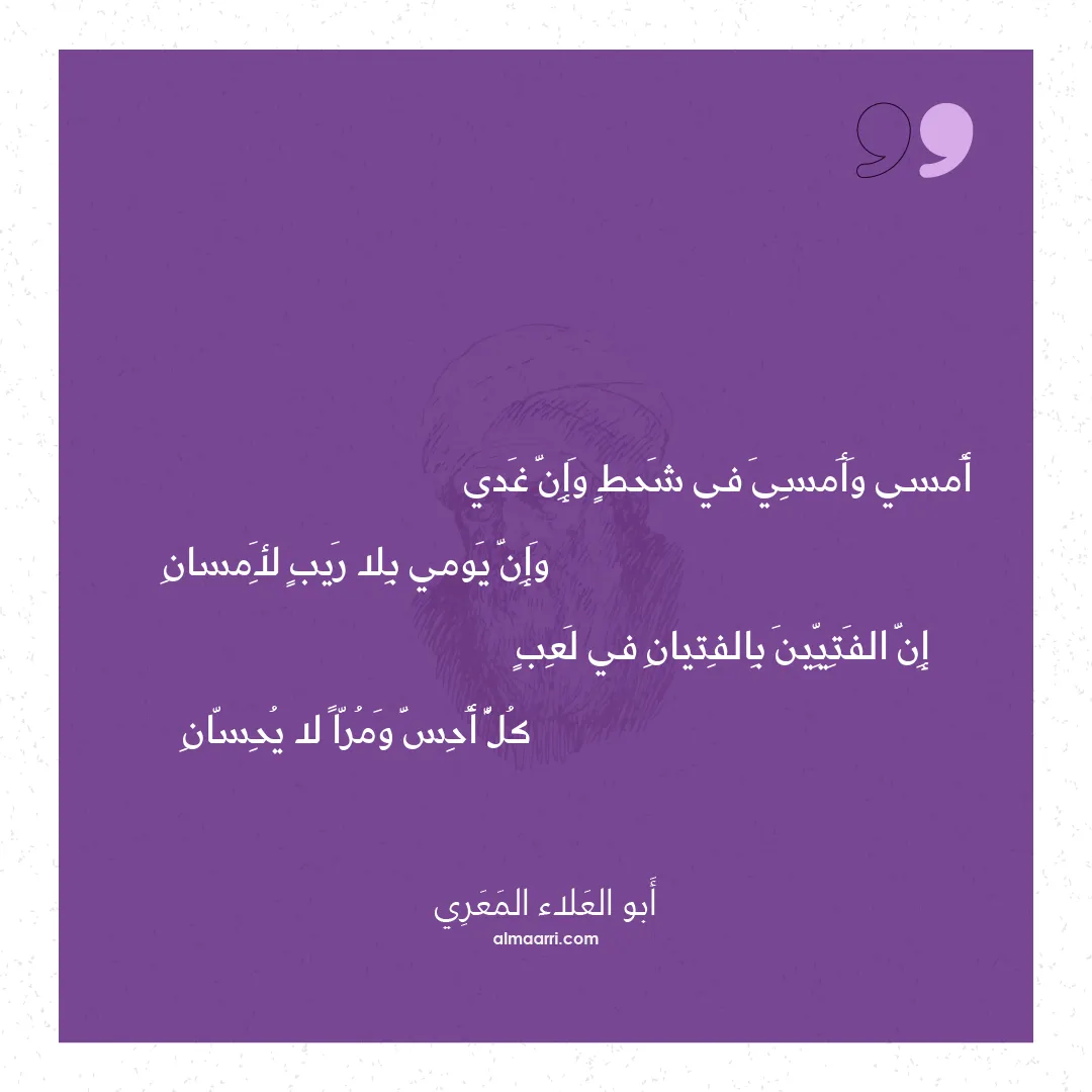 قصيدة أمسي وأمسي في شحط وإن غدي