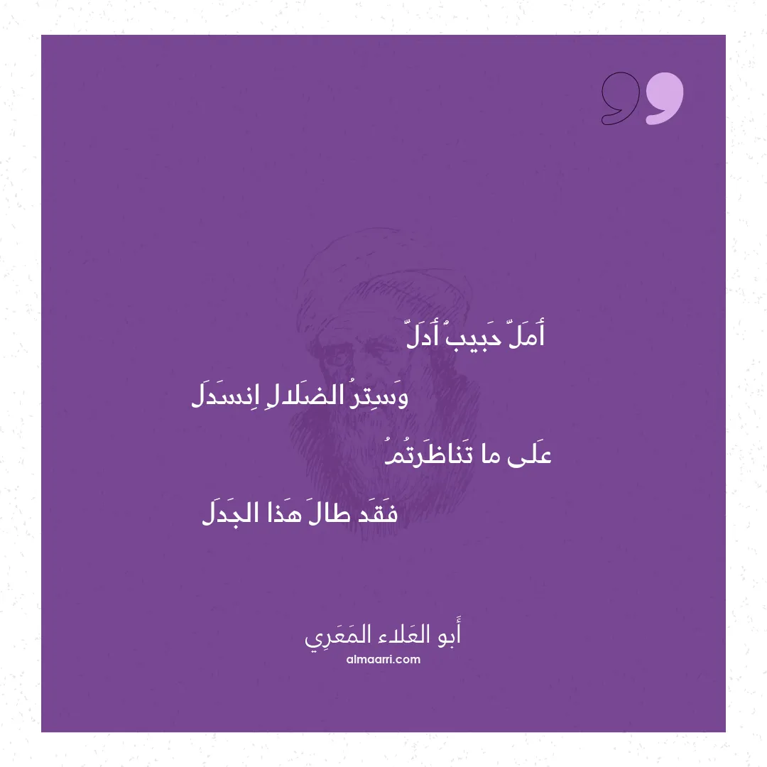 قصيدة أمل حبيب أدل