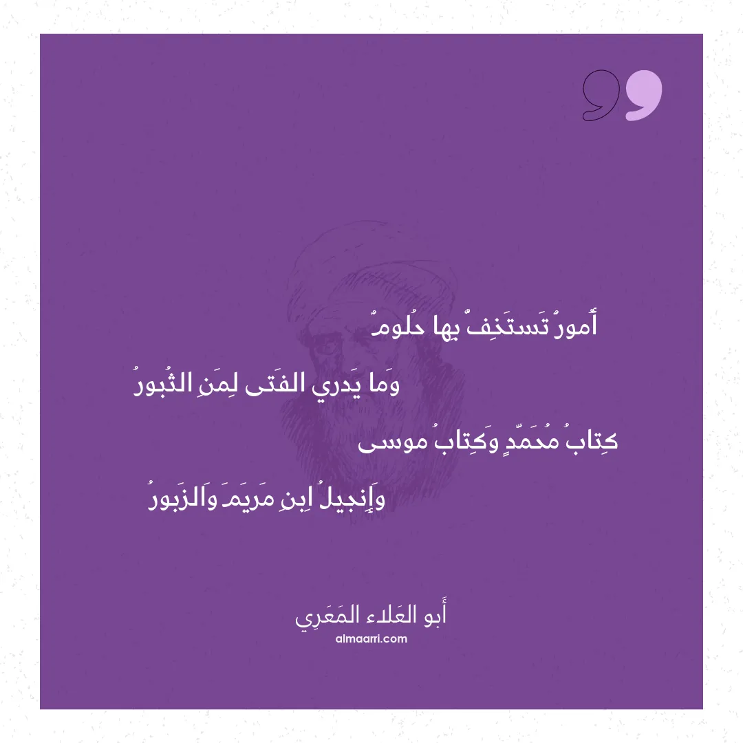 قصيدة أمور تستخف بها حلوم