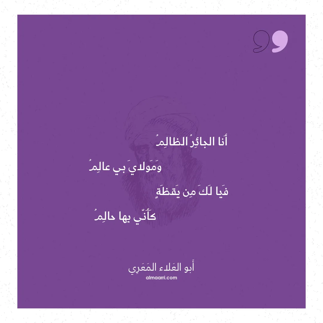 قصيدة أنا الجائر الظالم