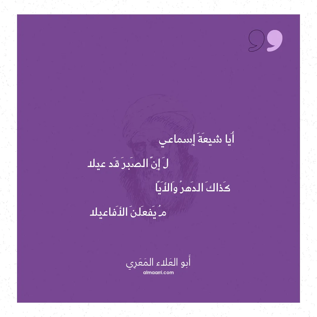 قصيدة أيا شيعة إسماعي