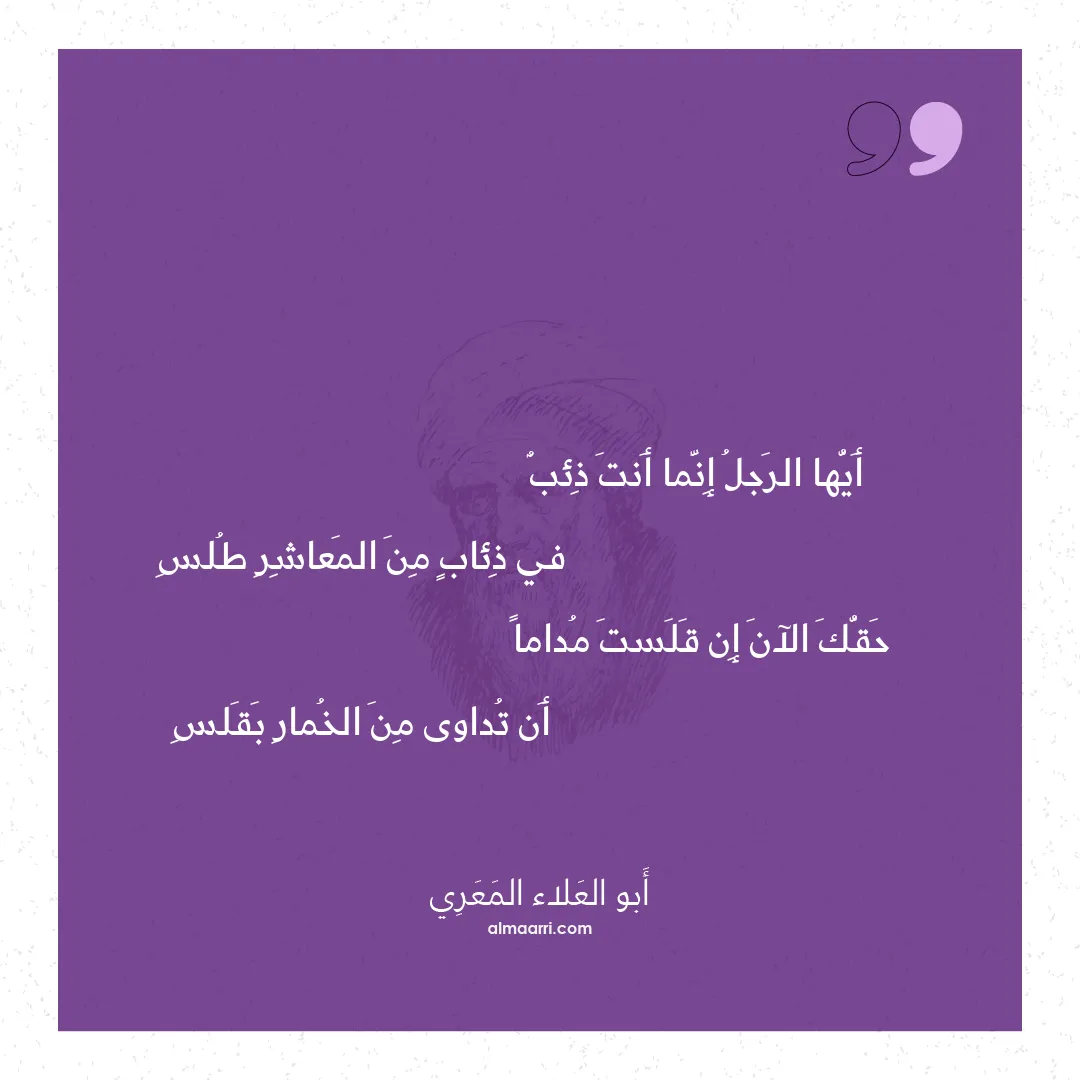 قصيدة أيها الرجل إنما أنت ذئب