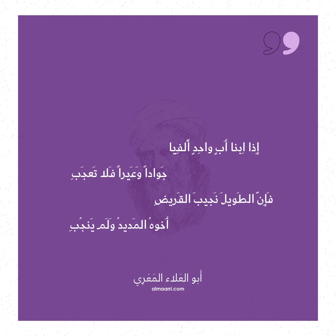 قصيدة إذا ابنا أب واحد ألفيا