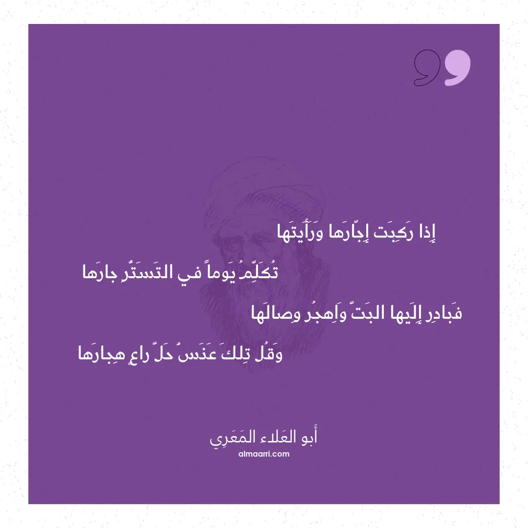 قصيدة إذا ركبت إجارها ورأيتها