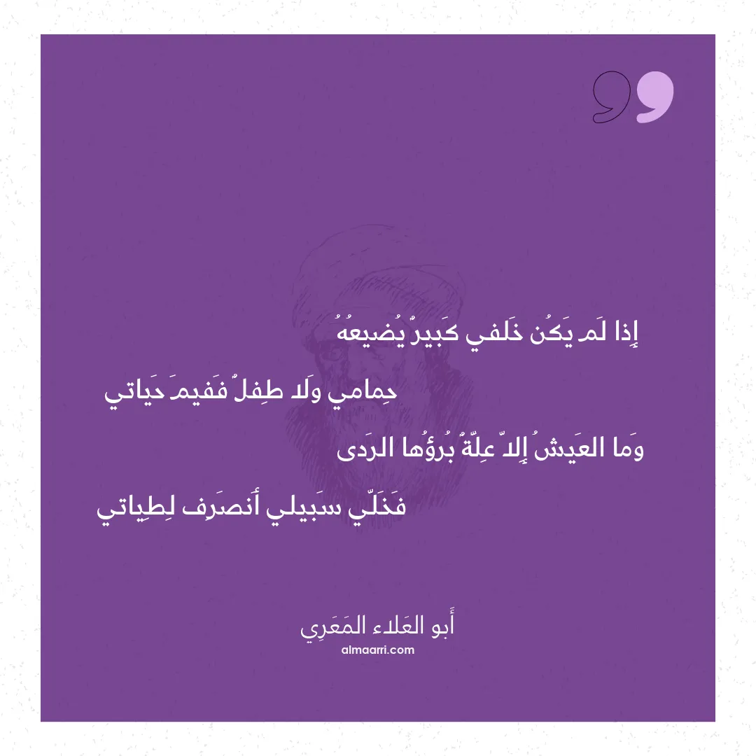 قصيدة إذا لم يكن خلفي كبير يضيعه