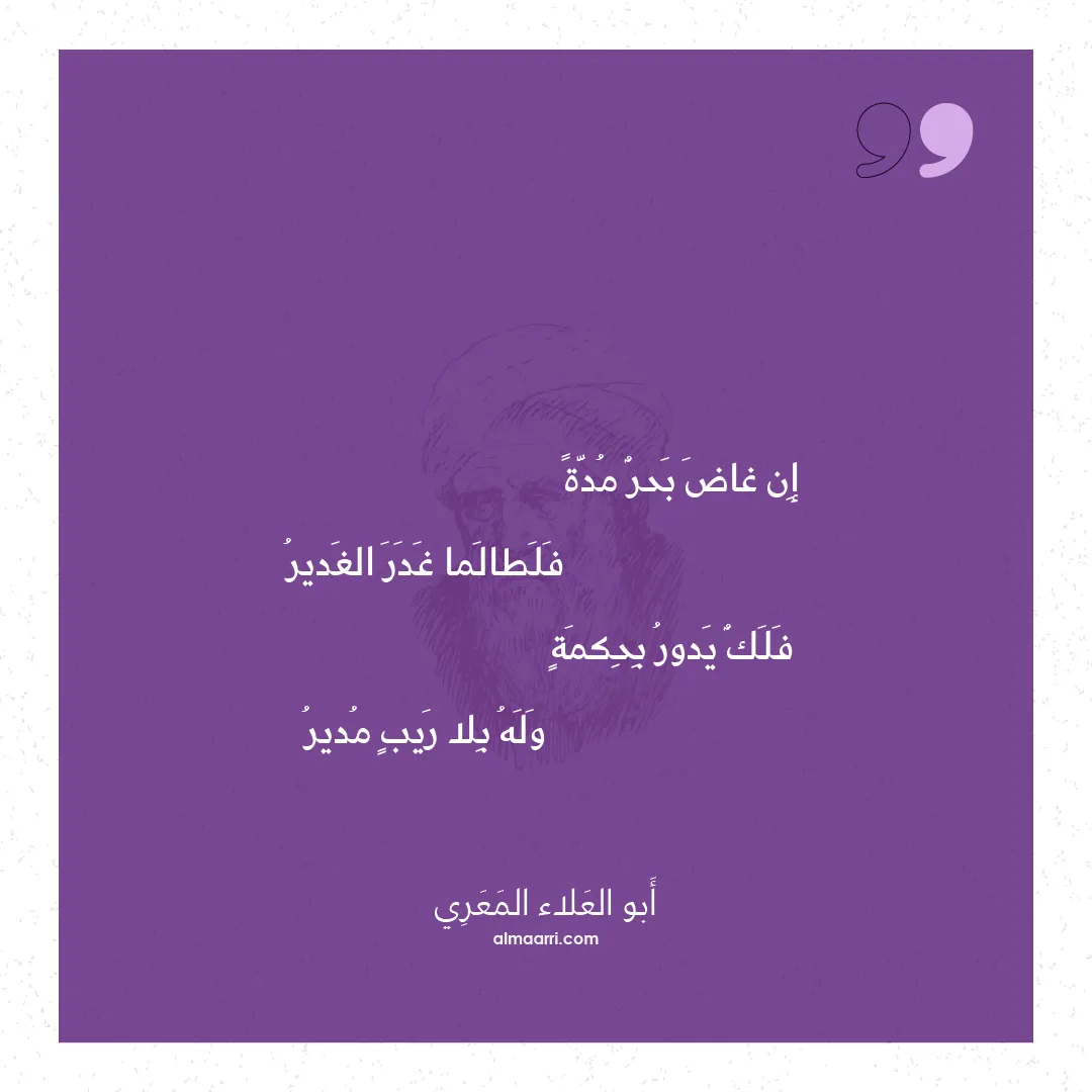 قصيدة إن غاض بحر مدة