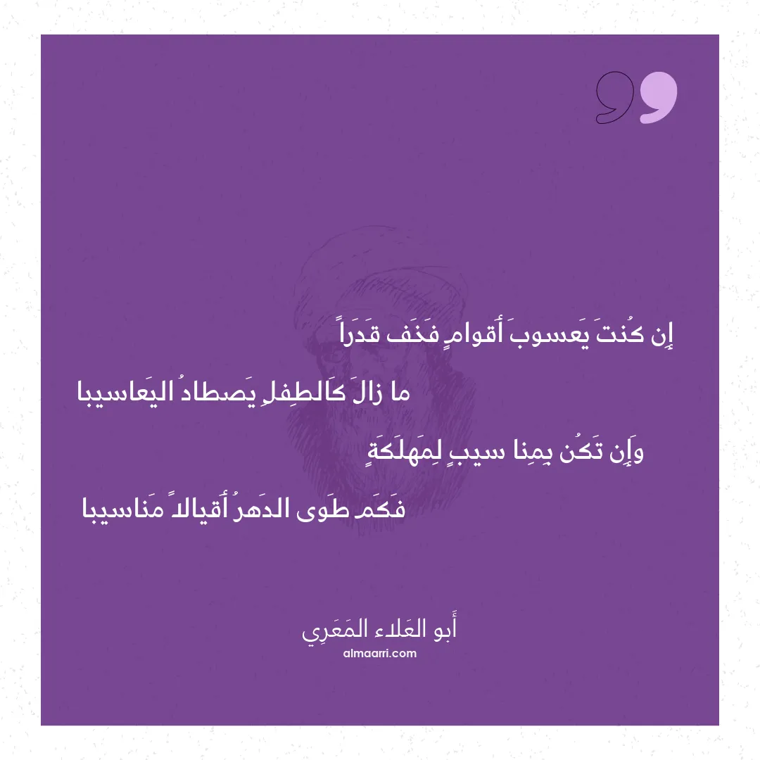 قصيدة إن كنت يعسوب أقوام فخف قدرا