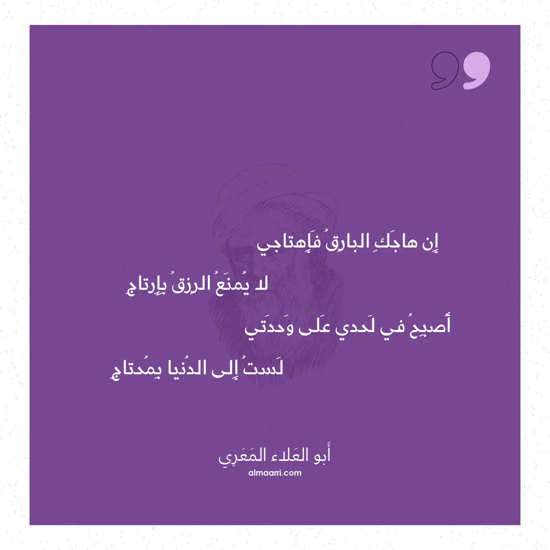 قصيدة إن هاجك البارق فإهتاجي