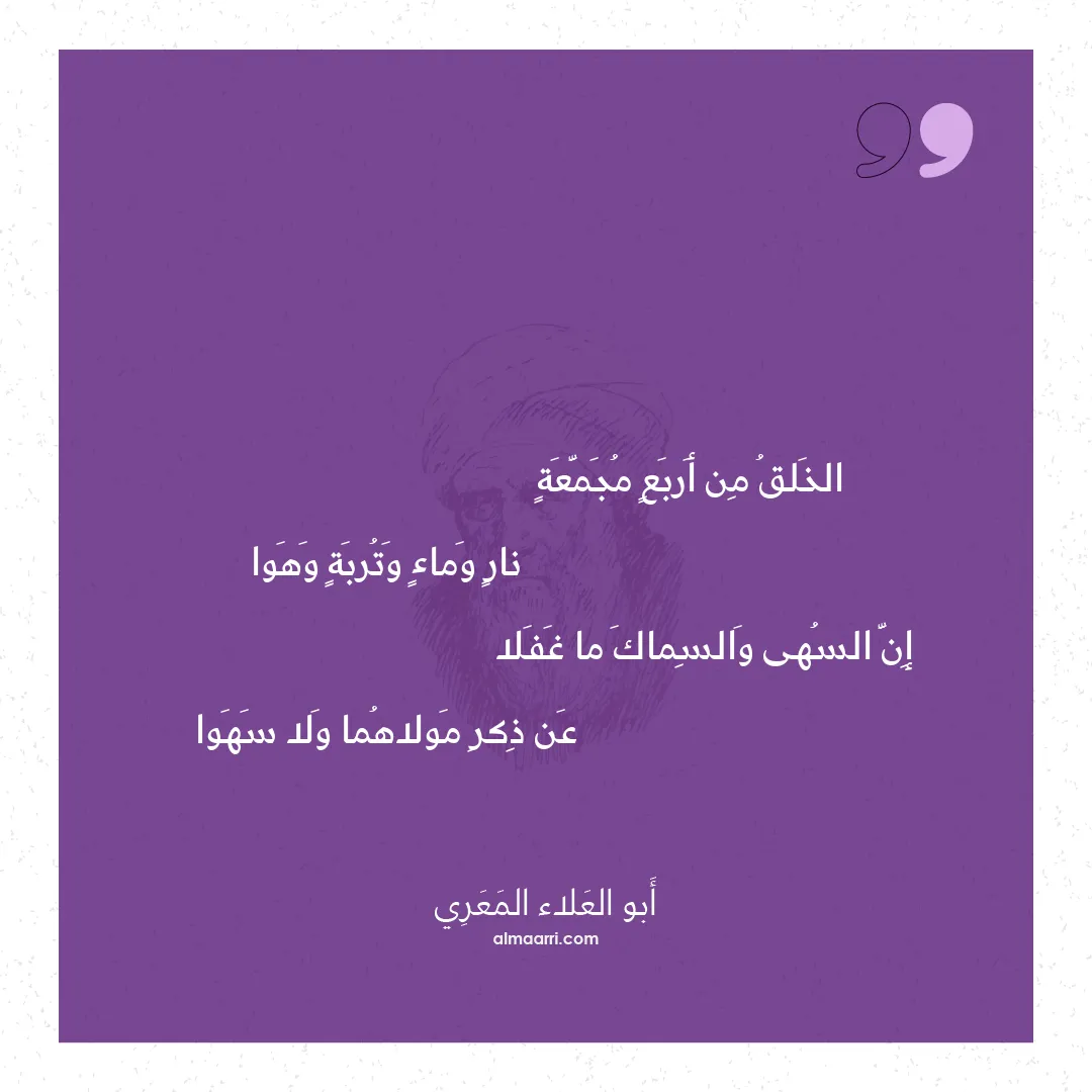 قصيدة الخلق من أربع مجمعة