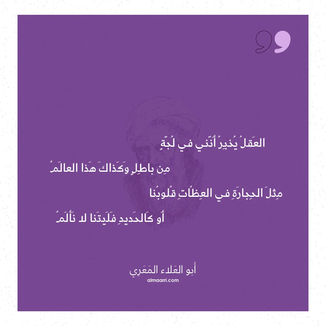 قصيدة العقل يخبر أنني في لجة