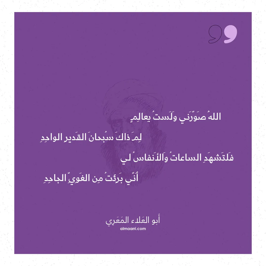 قصيدة الله صورني ولست بعالم