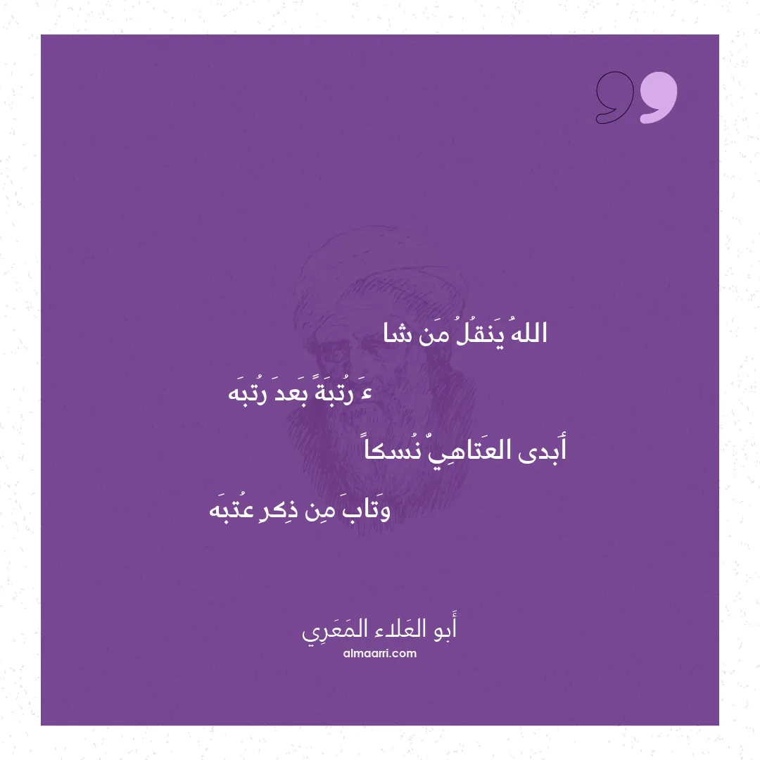 قصيدة الله ينقل من شا