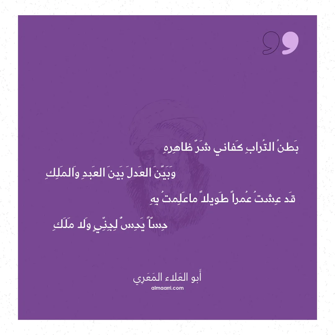 قصيدة بطن التراب كفاني شر ظاهره