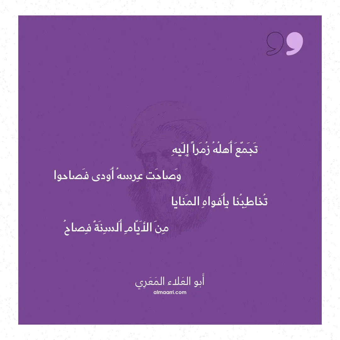 قصيدة تجمع أهله زمرا إليه