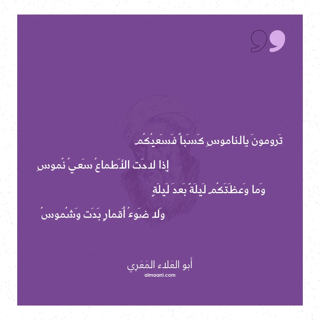 قصيدة ترومون بالناموس كسبا فسعيكم