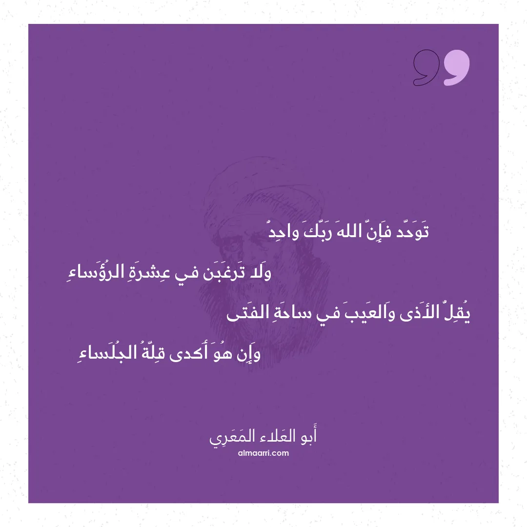 قصيدة توحد فإن الله ربك واحد