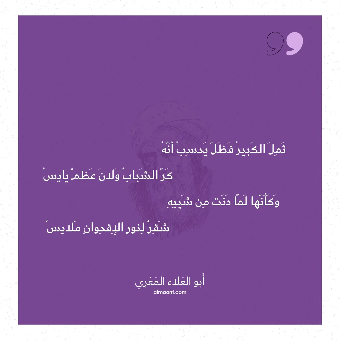 قصيدة ثمل الكبير فظل يحسب أنه