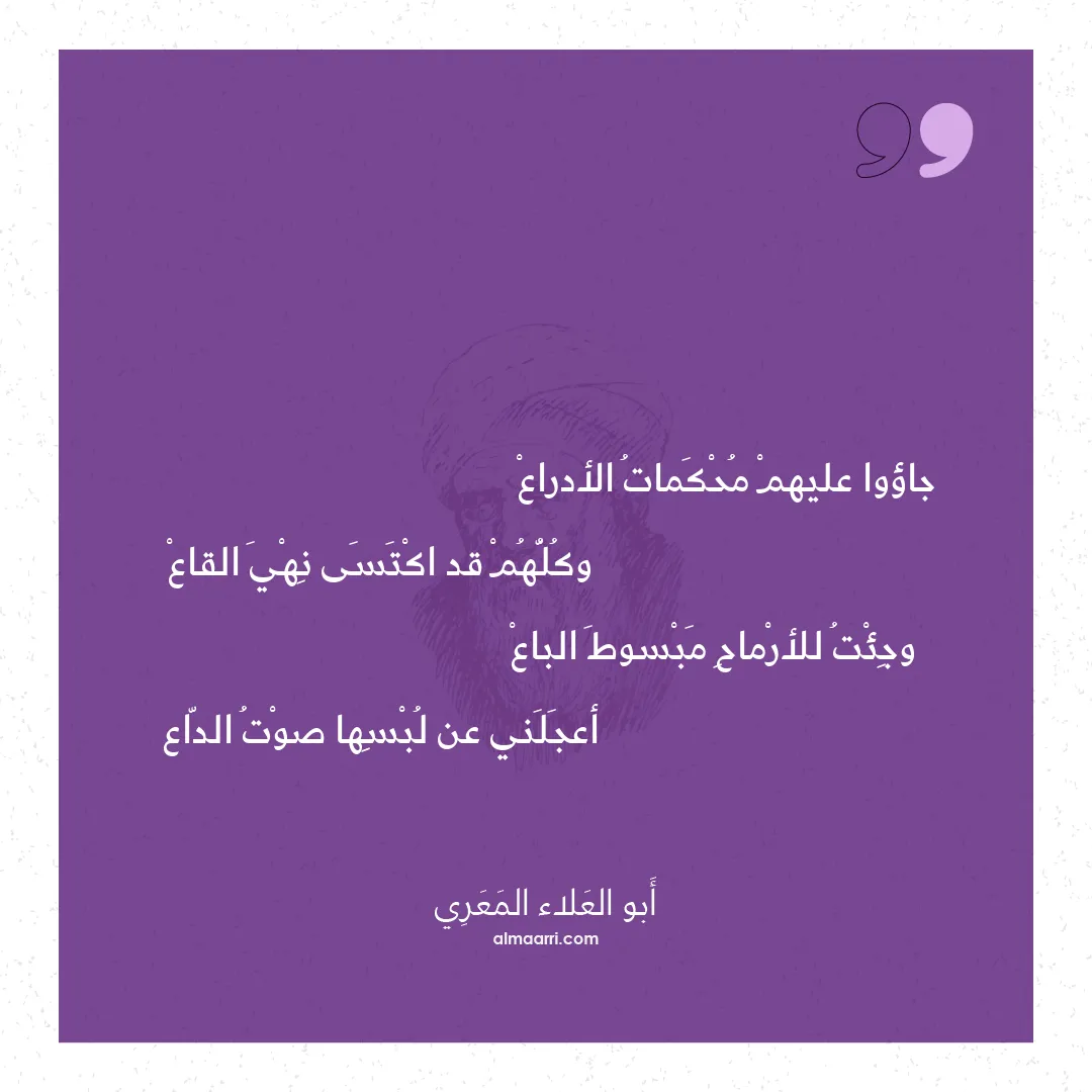 قصيدة جاؤوا عليهم محكمات الأدراع