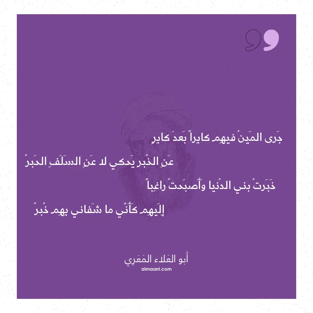 قصيدة جرى المين فيهم كابرا بعد كابر