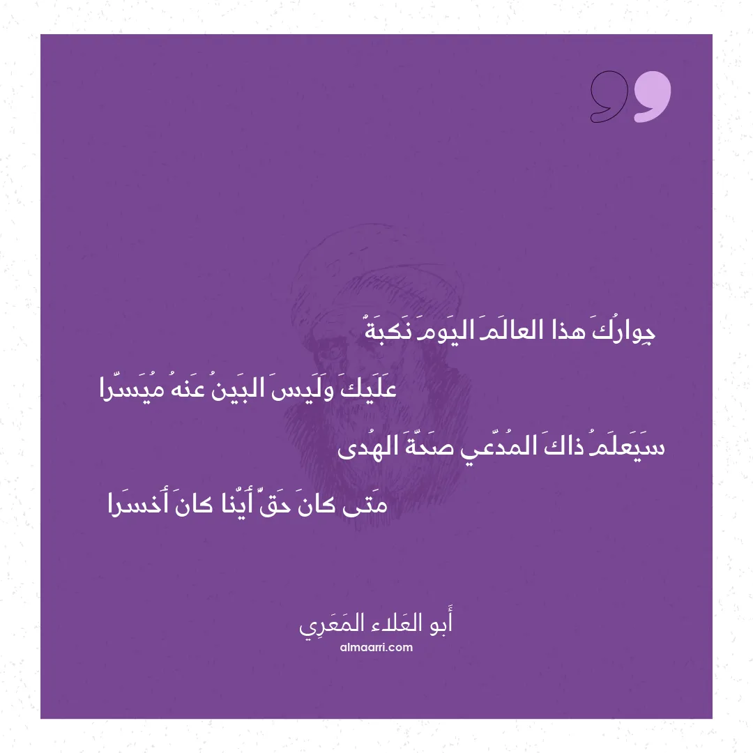 قصيدة جوارك هذا العالم اليوم نكبة