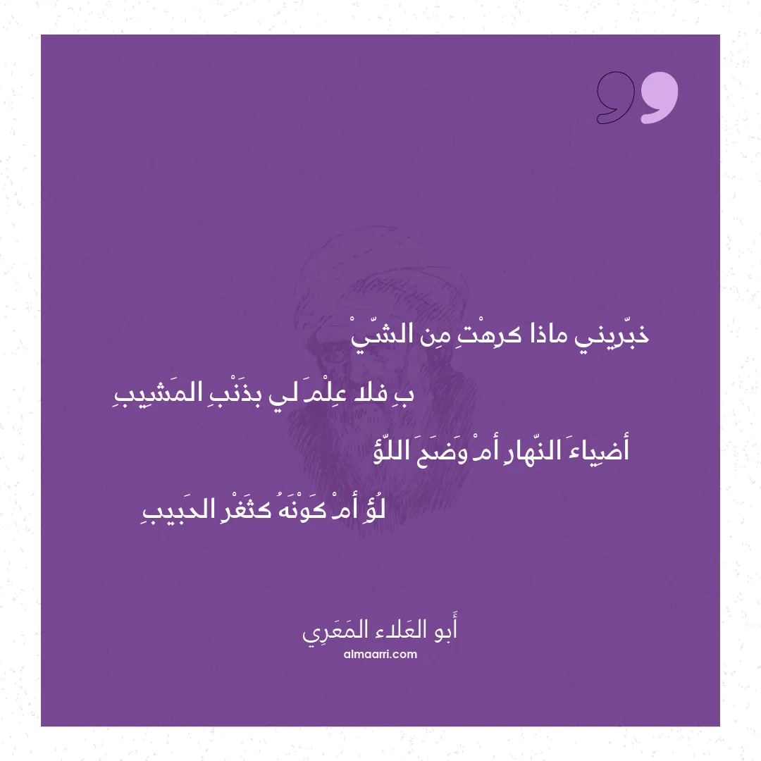 قصيدة خبريني ماذا كرهت من الشي