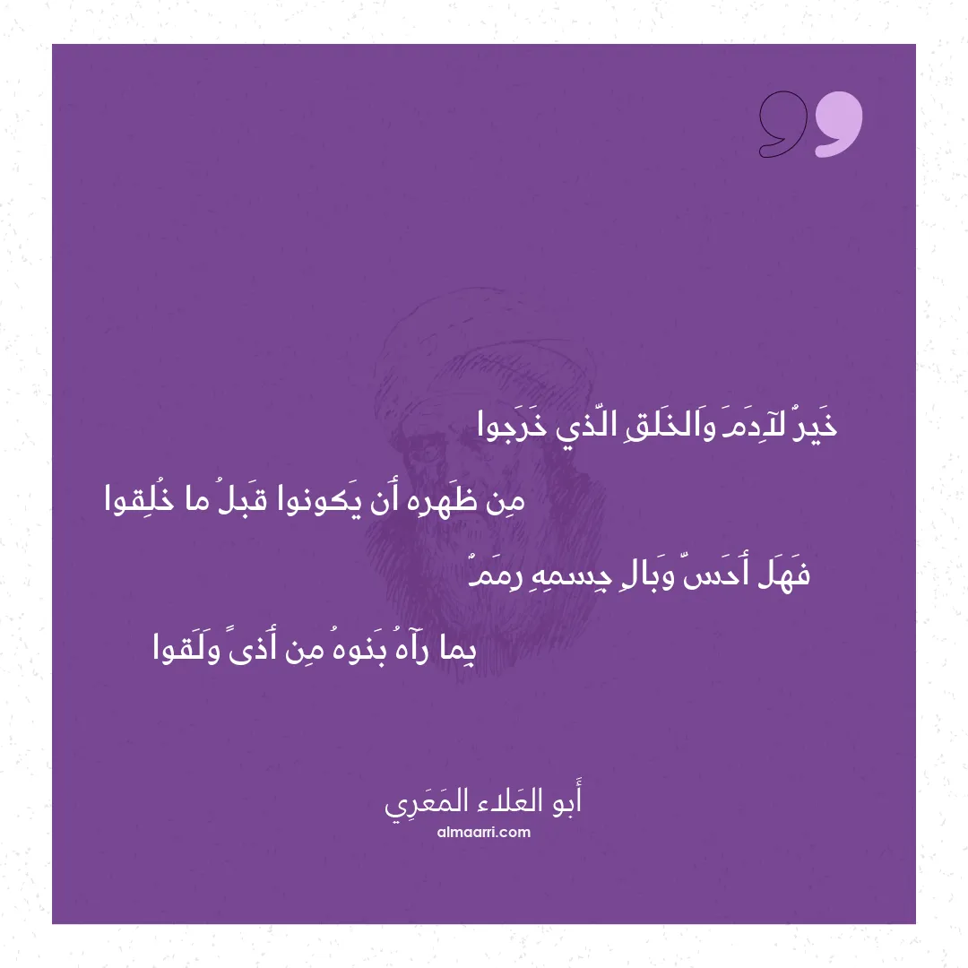 قصيدة خير لآدم والخلق الذي خرجوا