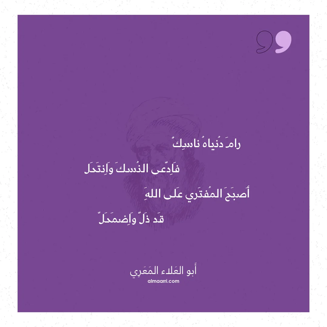 قصيدة رام دنياه ناسك