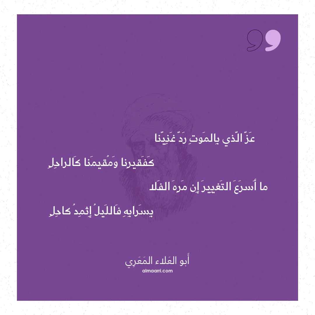 قصيدة عز الذي بالموت رد غنينا