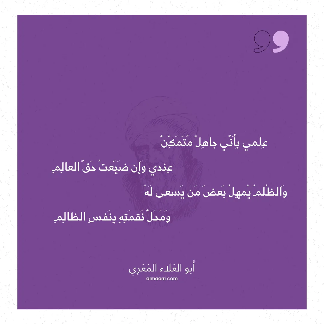 قصيدة علمي بأني جاهل متمكن