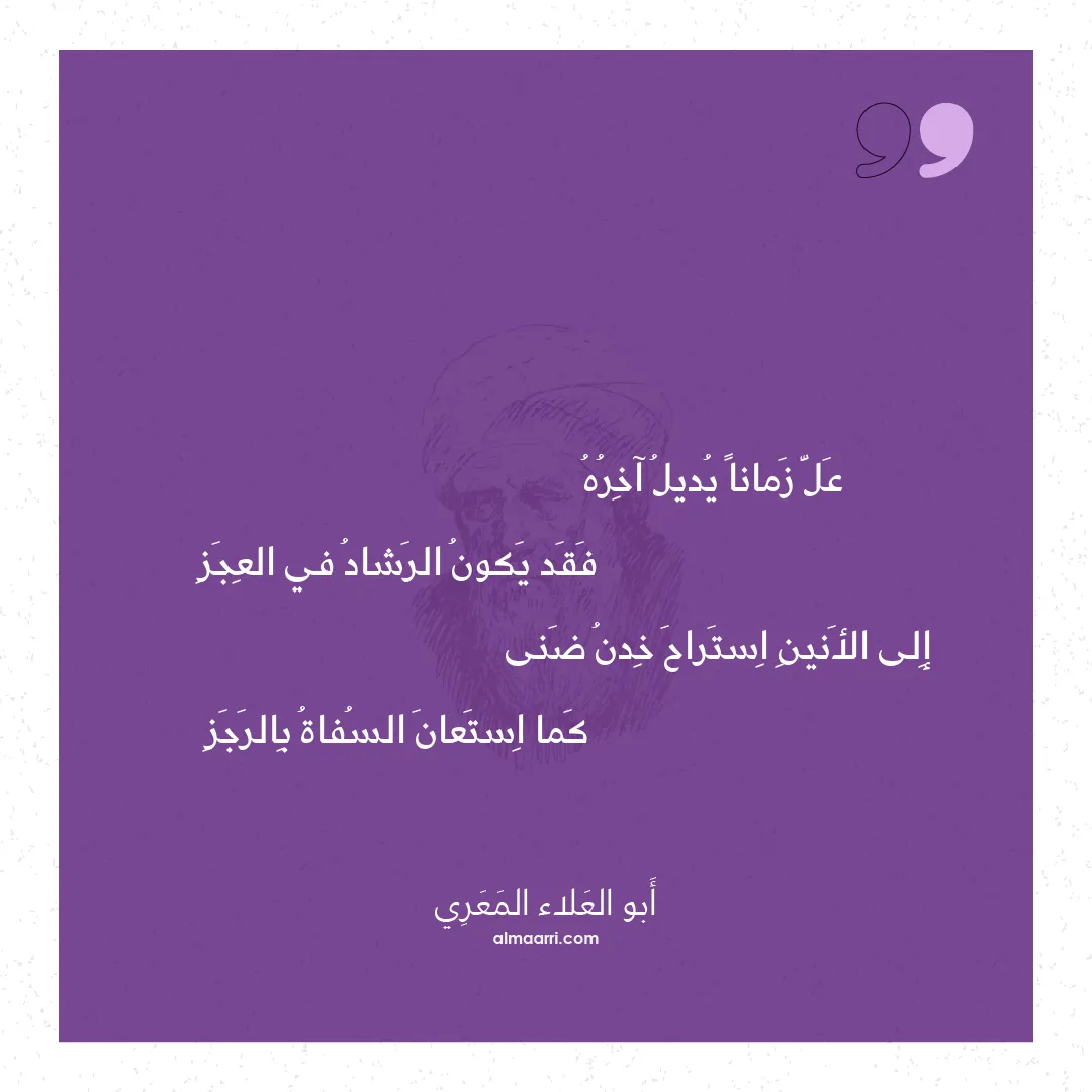 قصيدة عل زمانا يديل آخره