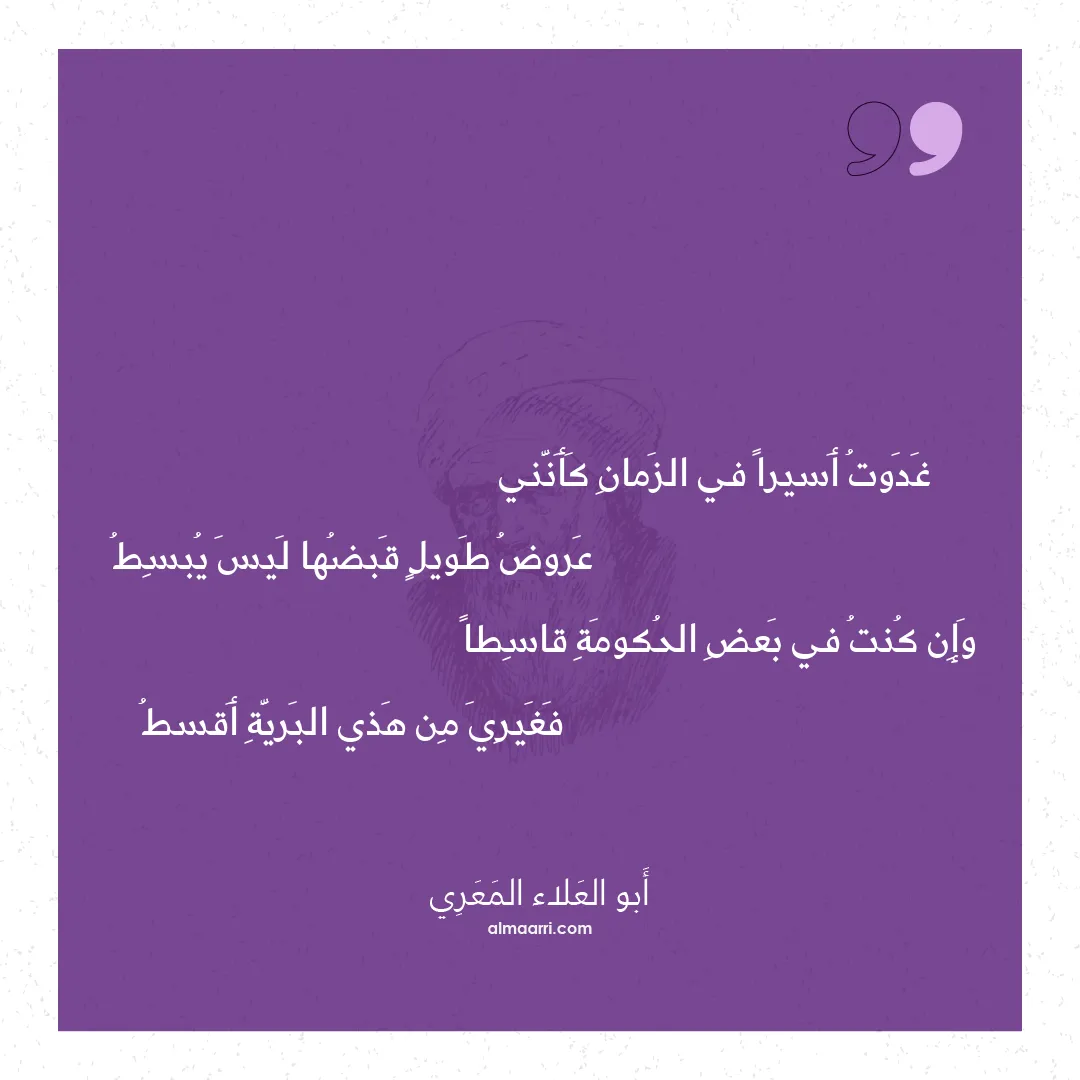 قصيدة غدوت أسيرا في الزمان كأنني