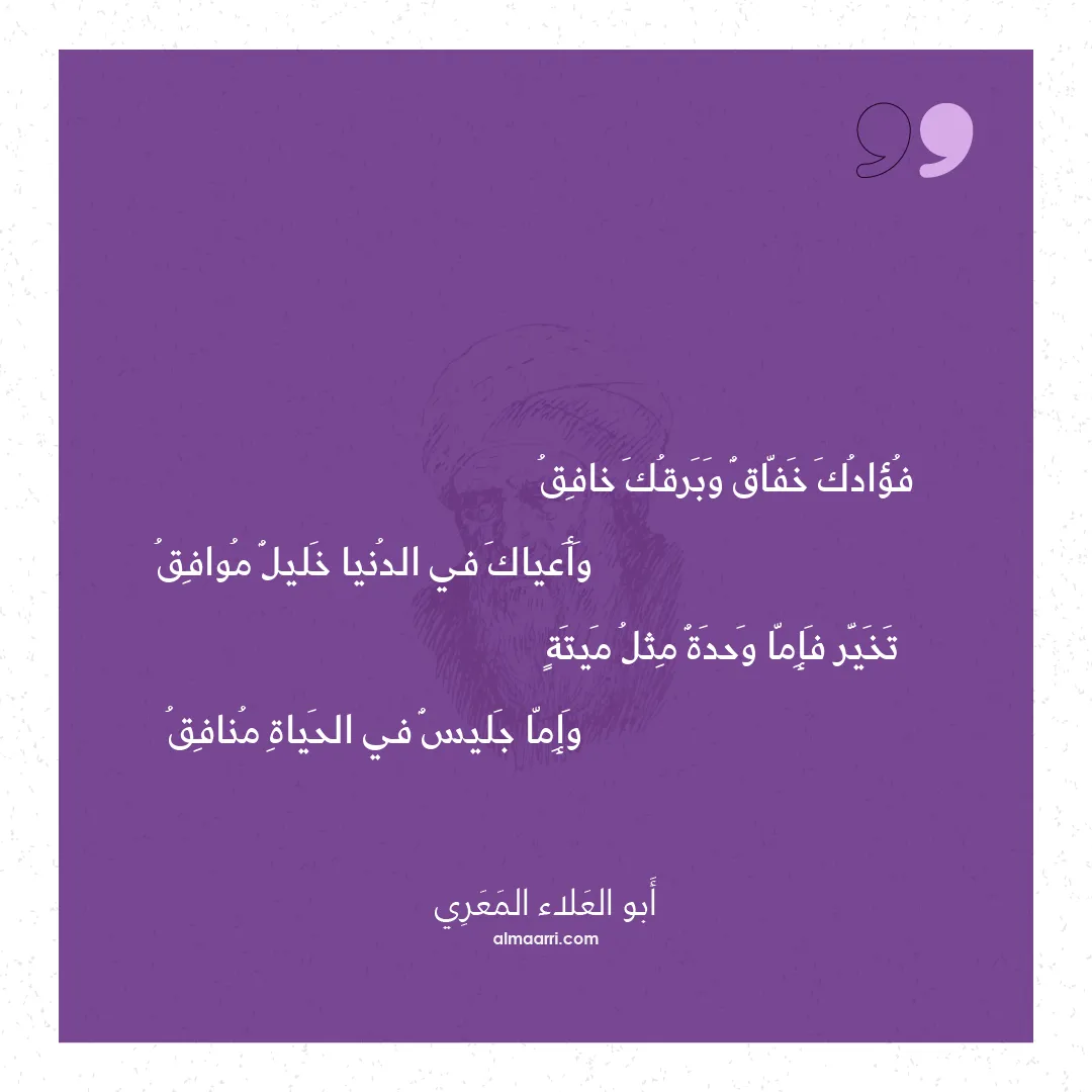 قصيدة فؤادك خفاق وبرقك خافق