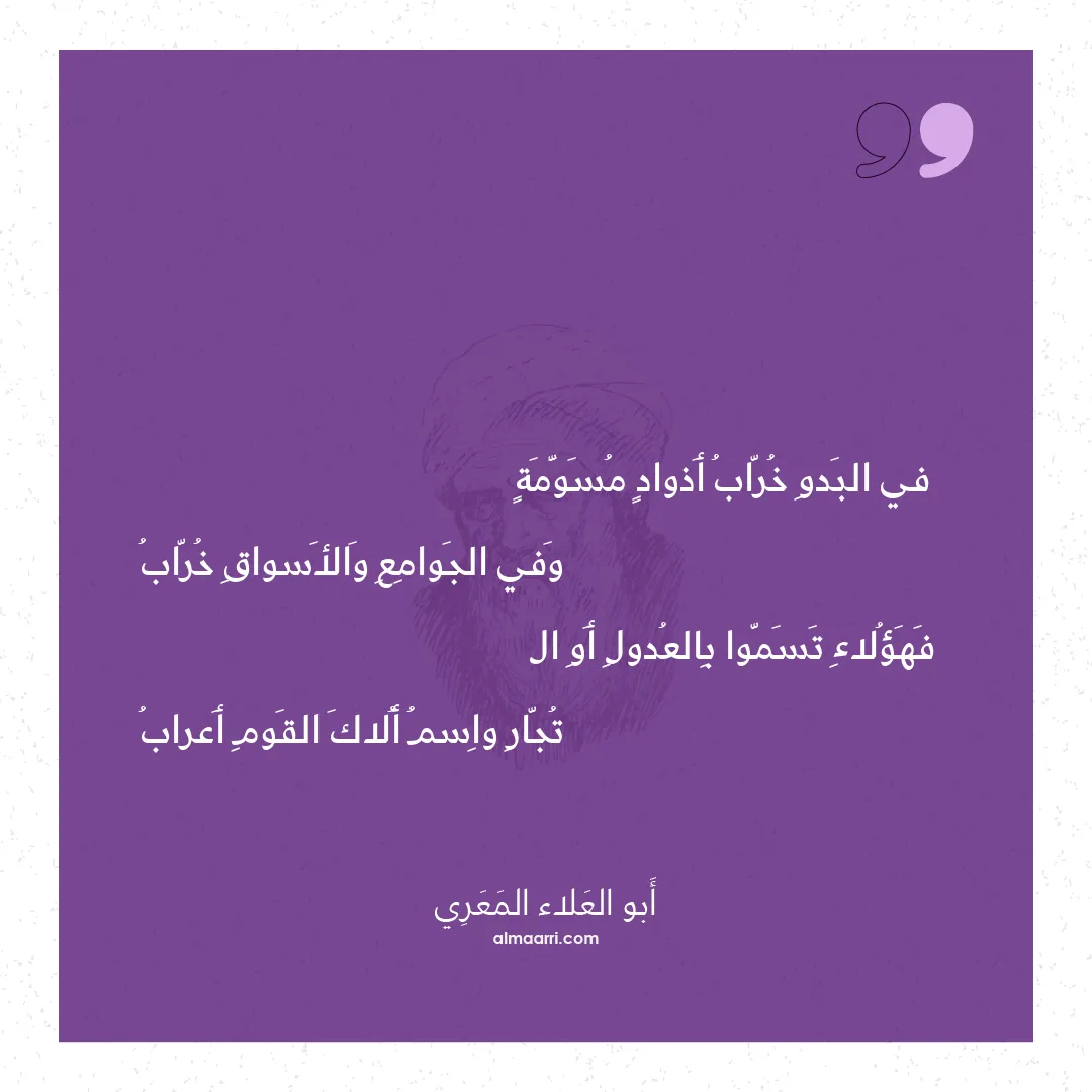 قصيدة في البدو خراب أذواد مسومة