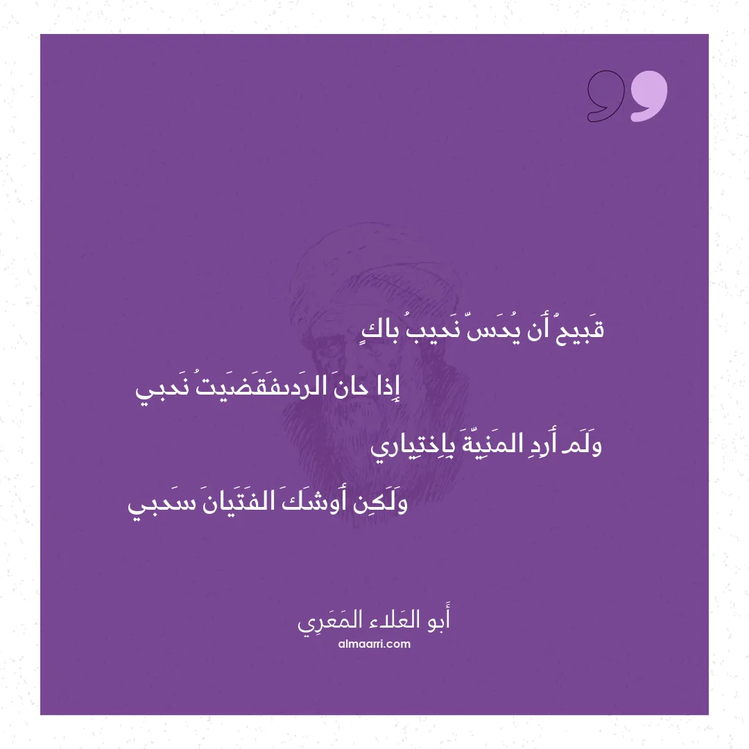 قصيدة قبيح أن يحس نحيب باك