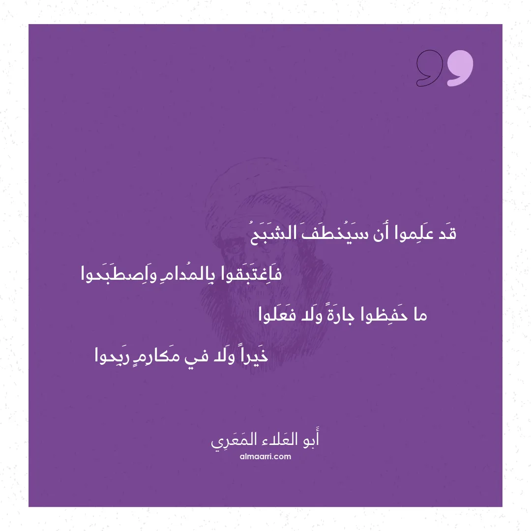 قصيدة قد علموا أن سيخطف الشبح