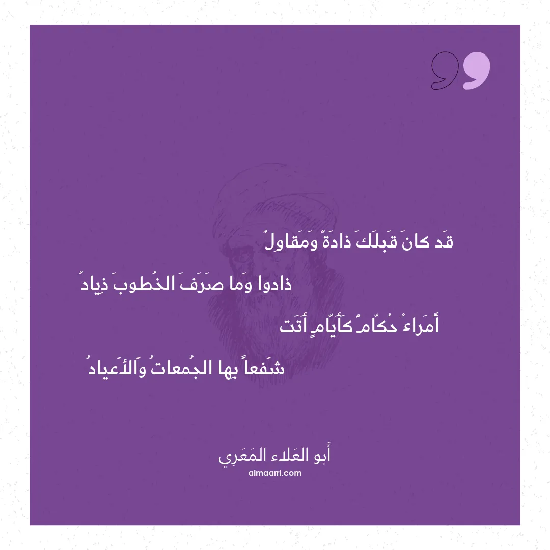 قصيدة قد كان قبلك ذادة ومقاول