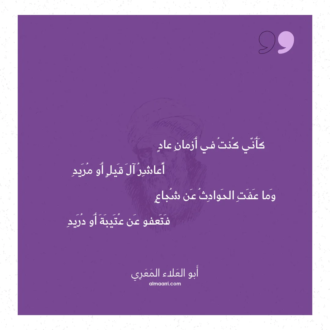 قصيدة كأني كنت في أزمان عاد